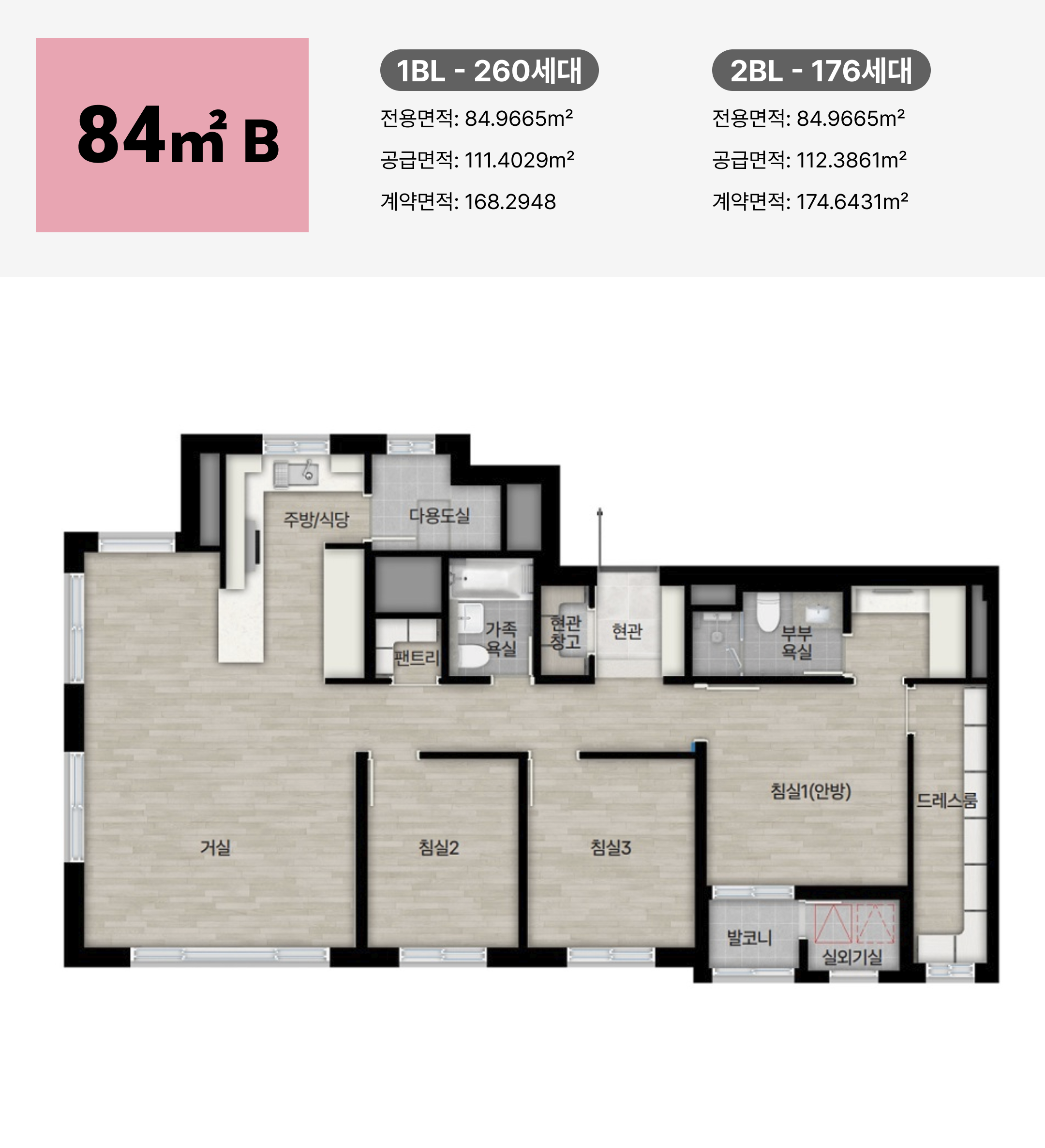 오산헤리티지자이 84B 타입 평면 안내