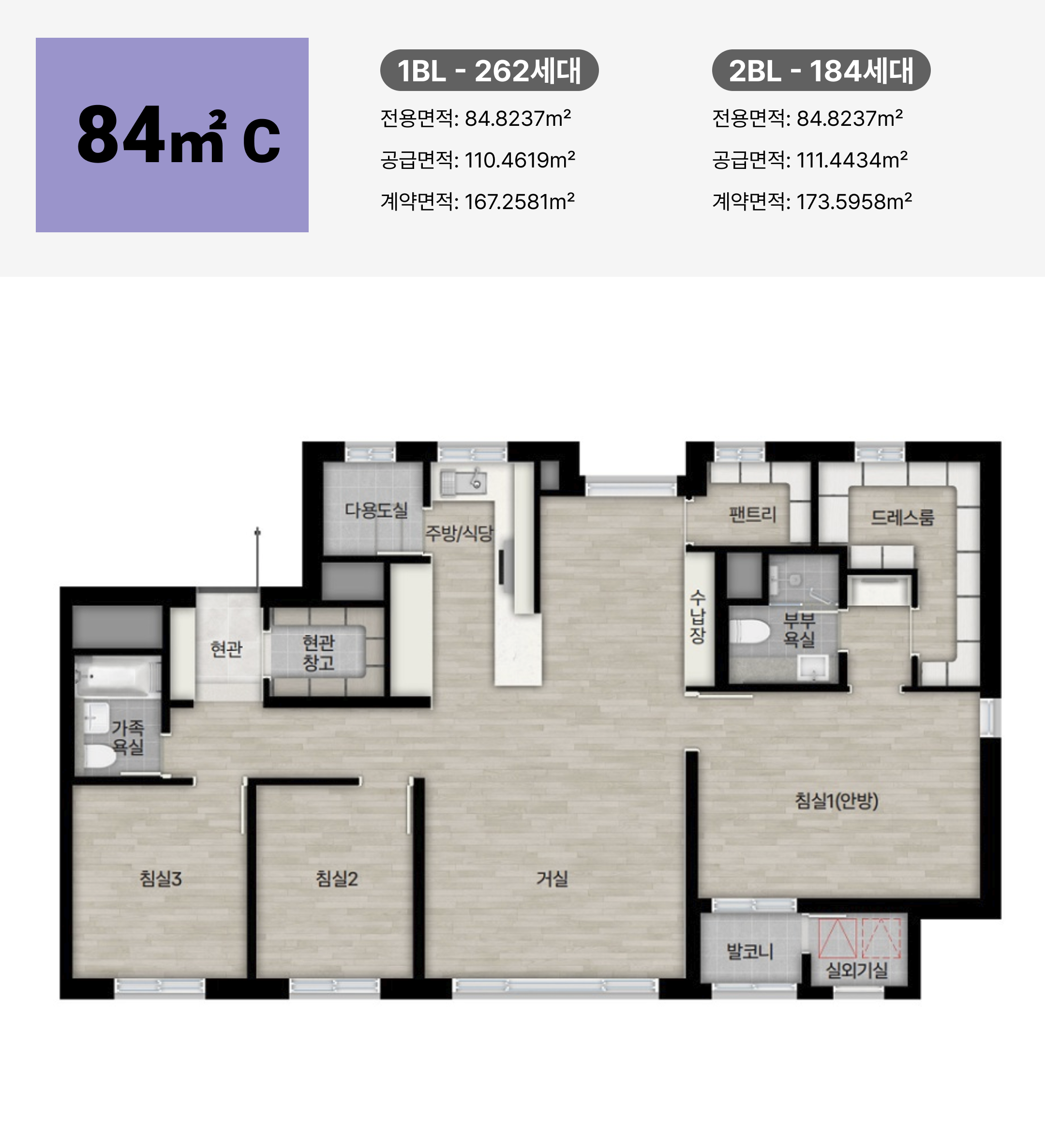 오산헤리티지자이 84C 타입 평면 안내