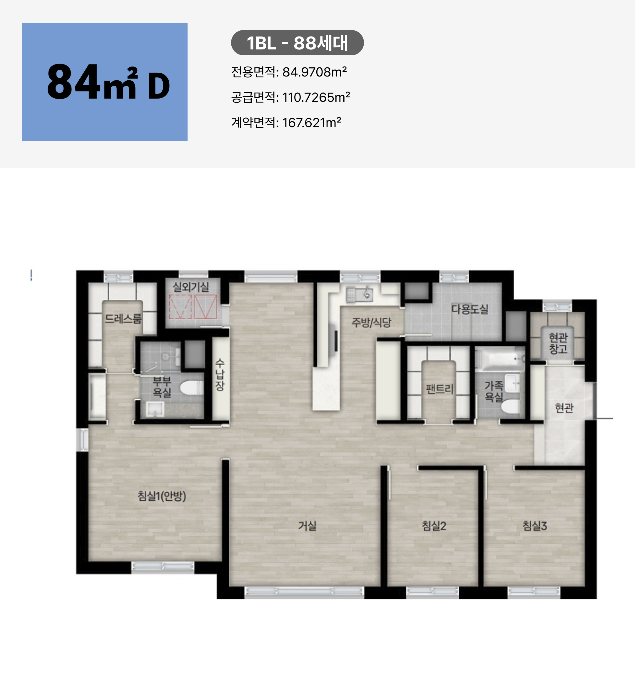오산헤리티지자이 84D 타입 평면 안내