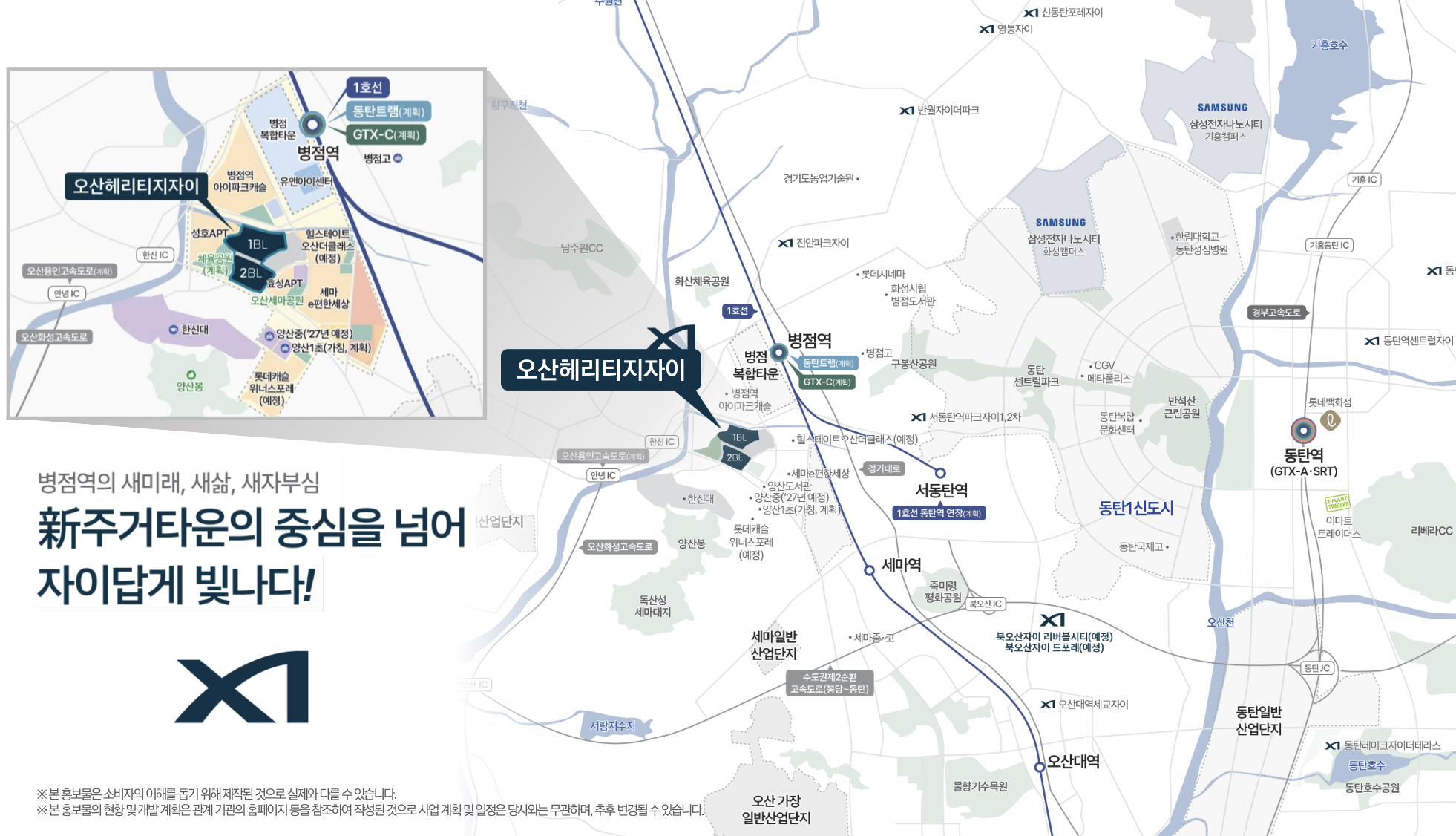 오산 내삼미2구역 개발계획 및 교통망 현황