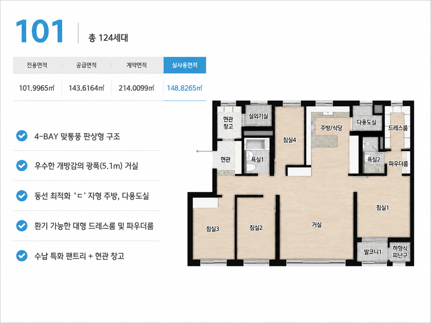 힐스테이트 구월아트파크 101 타입 평면 안내