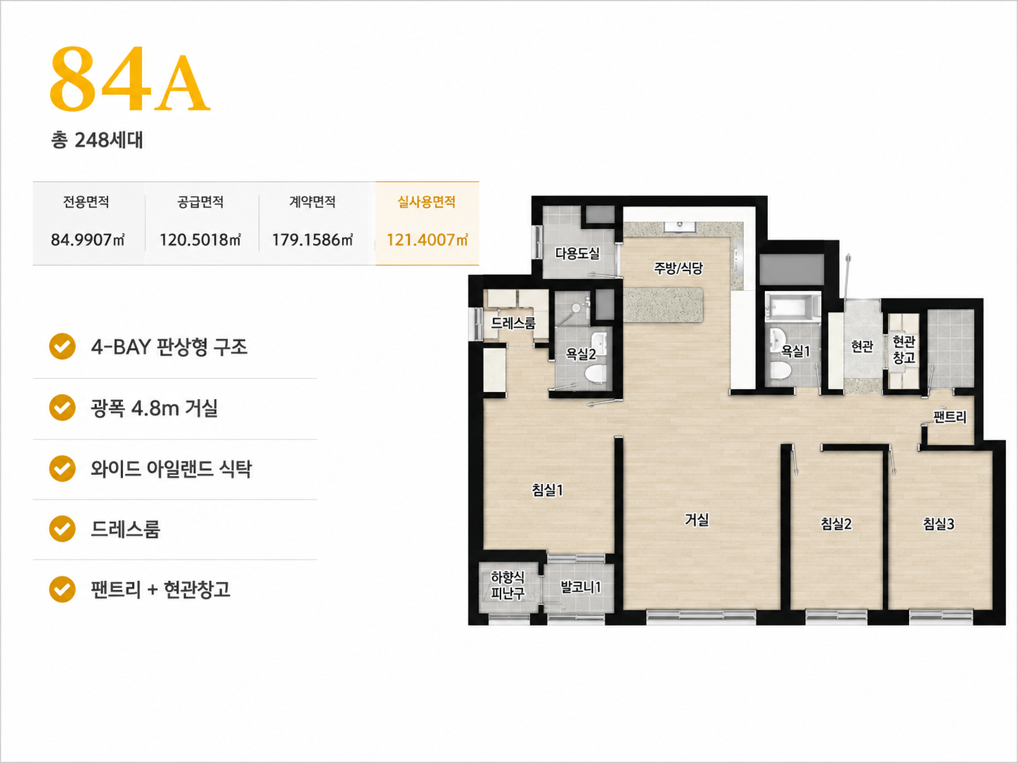 힐스테이트 구월아트파크 84A 타입 평면 안내