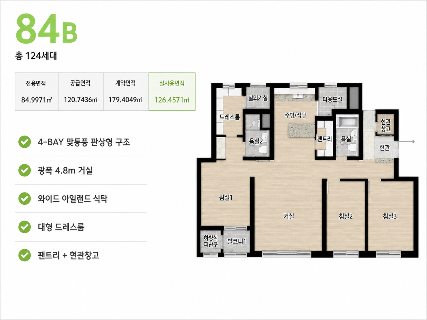힐스테이트 구월아트파크 84B 타입 평면 안내