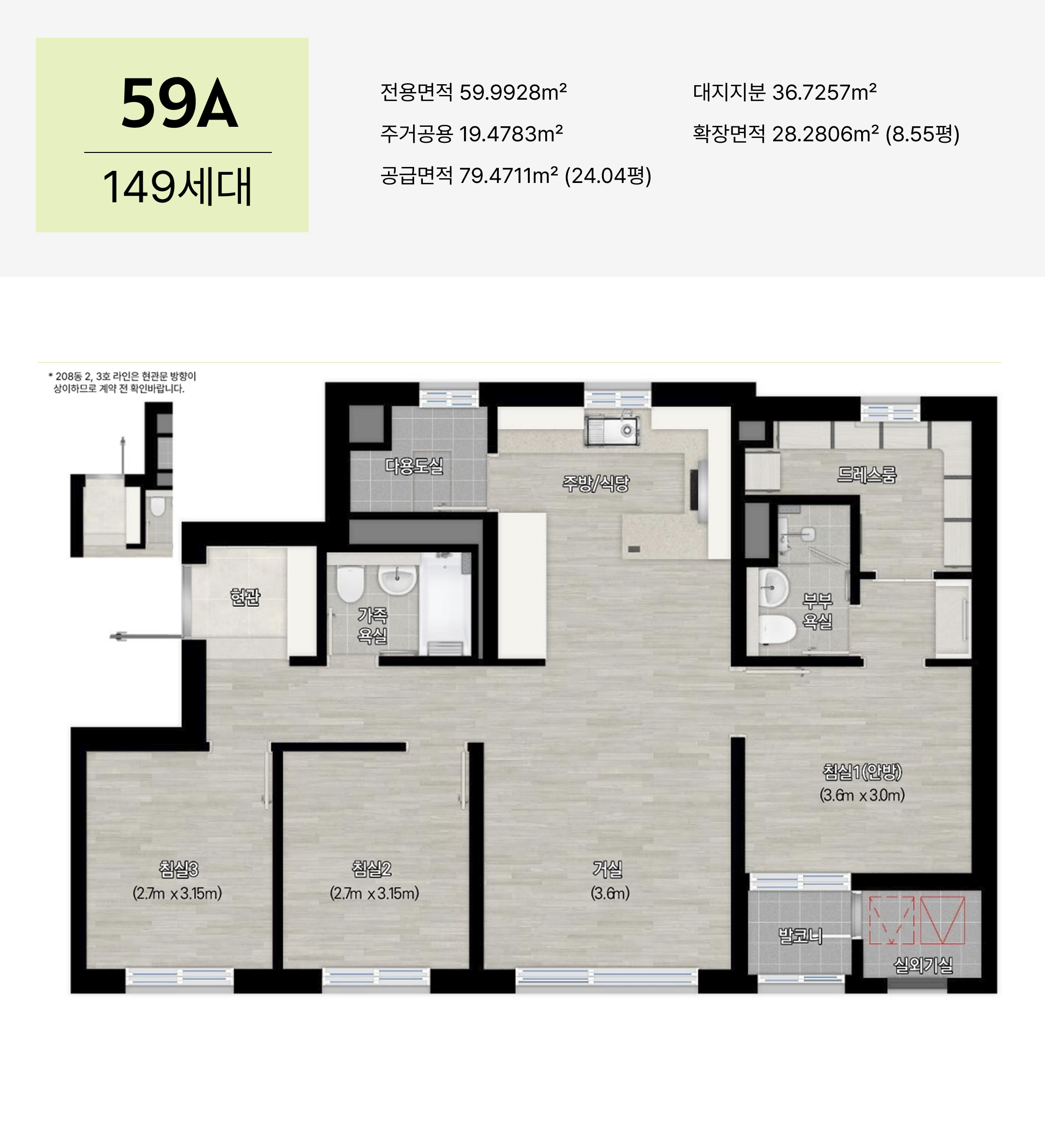 북오산자이 드포레 59A 타입 평면 안내