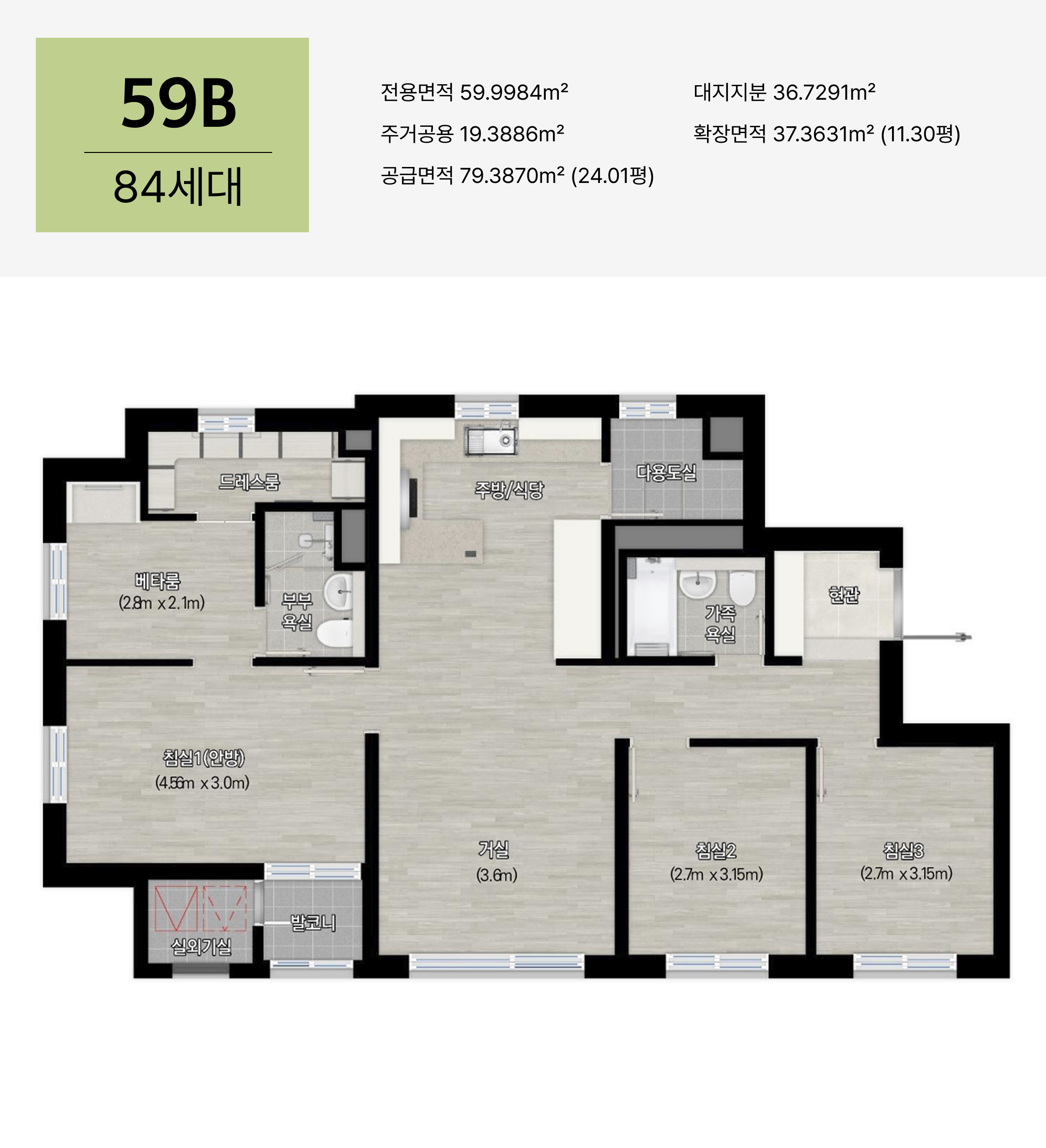 북오산자이 드포레 59B 타입 평면 안내