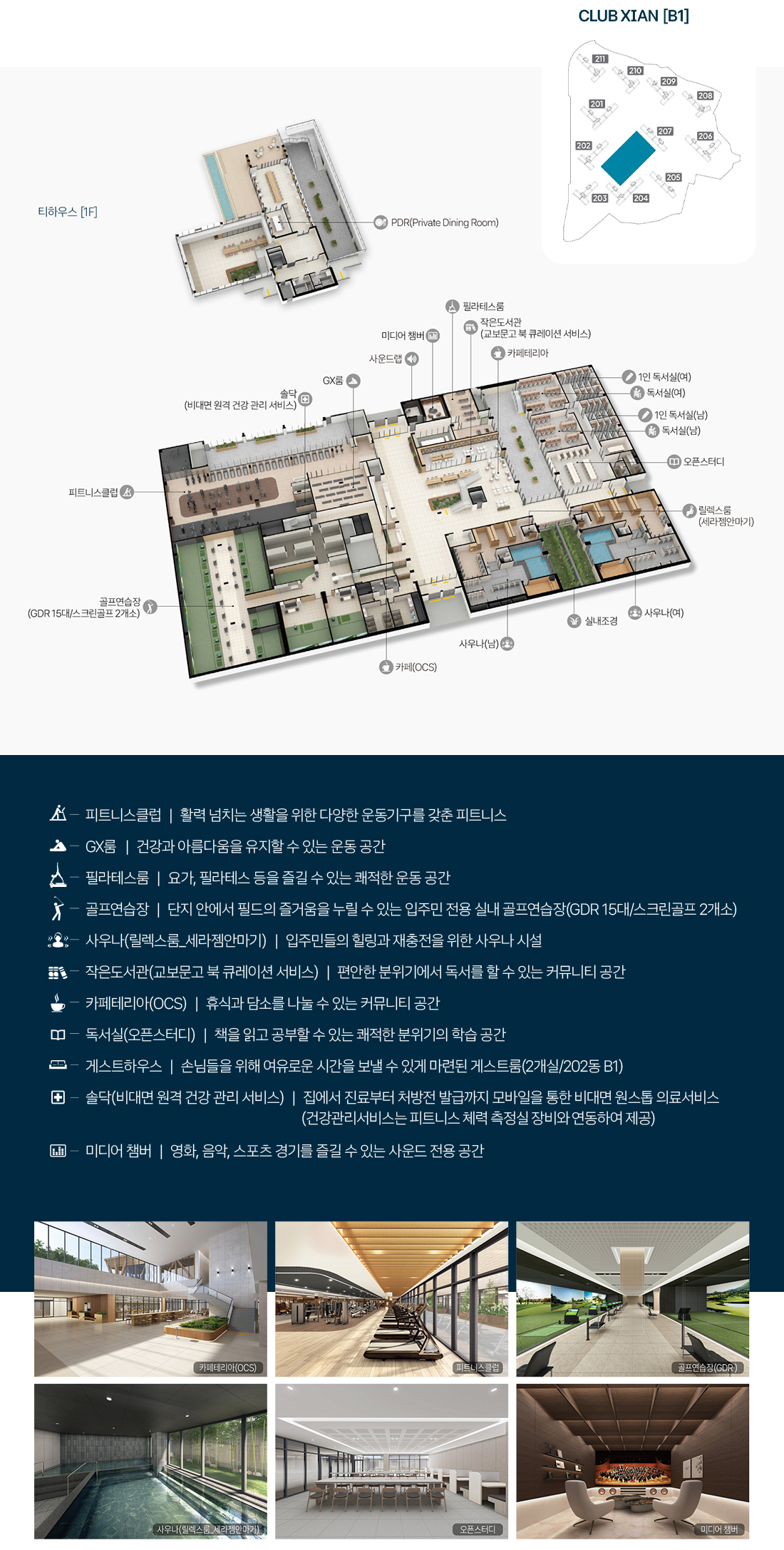 북오산자이 드포레 단지 구성 및 커뮤니티 안내